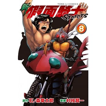 新假面骑士 8 pdf epub mobi 电子书 下载