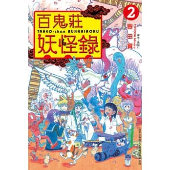 百鬼庄妖怪录 2 pdf epub mobi 电子书 下载