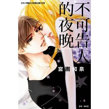 不可告人的夜晚 全 pdf epub mobi 电子书 下载