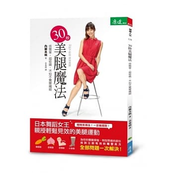 30秒美腿魔法：很简单、超吸睛、不知不觉变纤细 pdf epub mobi 电子书 下载