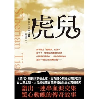 白山黑水三部曲之三：虎儿（原名：黄金老虎） pdf epub mobi 电子书 下载