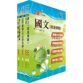 自来水公司人员甄试（共同科目）套书（赠题库网帐号、云端课程） pdf epub mobi 电子书 下载