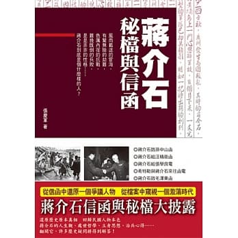 蒋介石秘档与信函 pdf epub mobi 电子书 下载