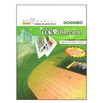 百家乐实战教学手册 pdf epub mobi 电子书 下载