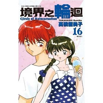 境界之轮回(16) pdf epub mobi 电子书 下载