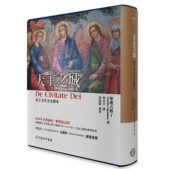天主之城：拉丁文中文全译本(修订二版) pdf epub mobi 电子书 下载