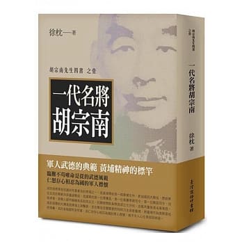 一代名将胡宗南 pdf epub mobi 电子书 下载