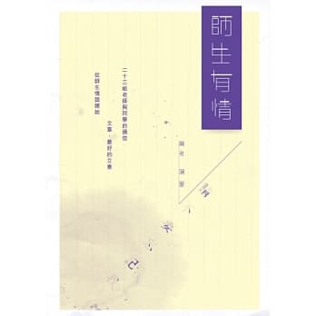 师生有情 pdf epub mobi 电子书 下载