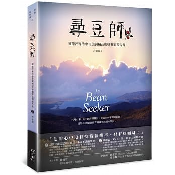 寻豆师：国际评审的中南美洲精品咖啡庄园报告书 pdf epub mobi 电子书 下载