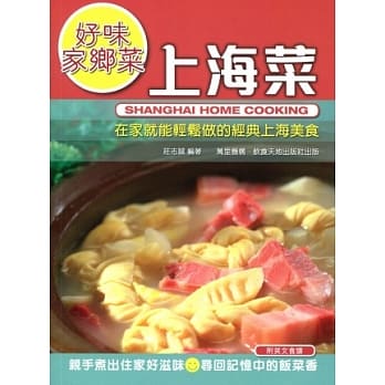 上海菜（中英对照） pdf epub mobi 电子书 下载
