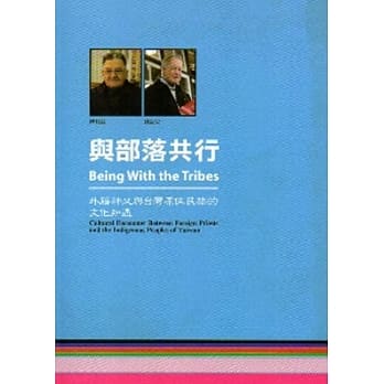与部落共行：外籍神父与台湾原住民族的文化知遇[三册一套] pdf epub mobi 电子书 下载