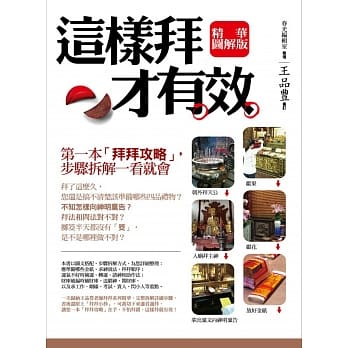 这样拜才有效精华图解版 pdf epub mobi 电子书 下载
