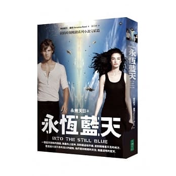 永恆蓝天(永无天日3)：《纽约时报》畅销系列小说精彩完结篇 pdf epub mobi 电子书 下载