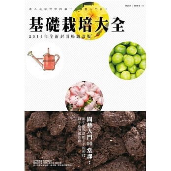 基础栽培大全（2014年全新封面畅销改版） pdf epub mobi 电子书 下载