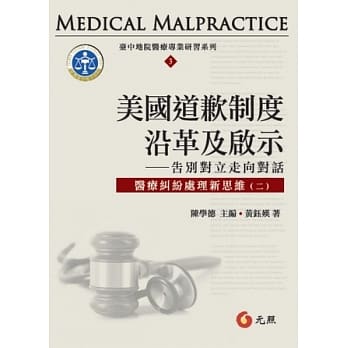 美国道歉制度沿革及启示：告别对立走向对话 pdf epub mobi 电子书 下载