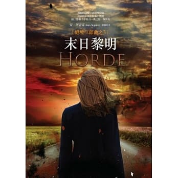 绝境三部曲之3：末日黎明 pdf epub mobi 电子书 下载