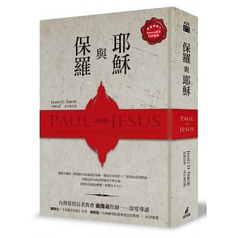 保罗与耶稣 pdf epub mobi 电子书 下载