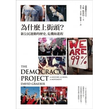 为什么上街头？新公民运动的历史、危机和进程 pdf epub mobi 电子书 下载