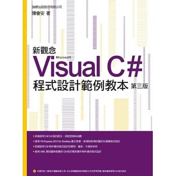 新观念 Visual C# 程式设计范例教本 第三版 pdf epub mobi 电子书 下载