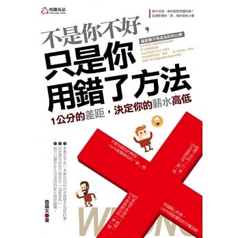 不是你不好，只是你用错了方法 pdf epub mobi 电子书 下载