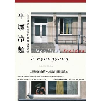 平壤冷面：一位法国记者暗访北韩的见闻纪实 pdf epub mobi 电子书 下载