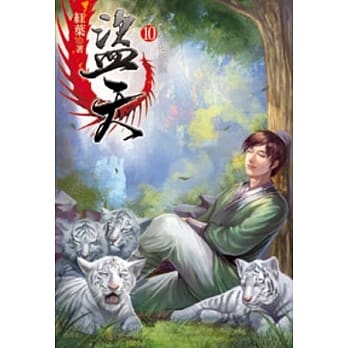 盗天10 pdf epub mobi 电子书 下载