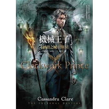 机械王子：骸骨之城前传3 pdf epub mobi 电子书 下载