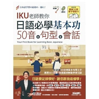 日语必学基本功：五十音+句型+会话(数位学习点读版)【书 + 1片朗读MP3光碟】 pdf epub mobi 电子书 下载