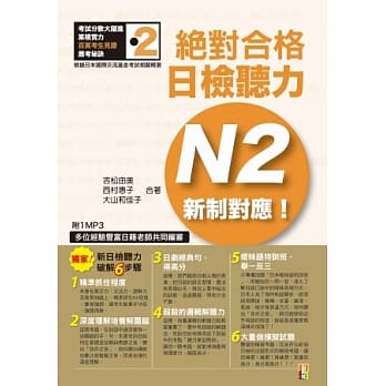 新制对应 绝对合格！日检听力N2（25K＋1MP3） pdf epub mobi 电子书 下载