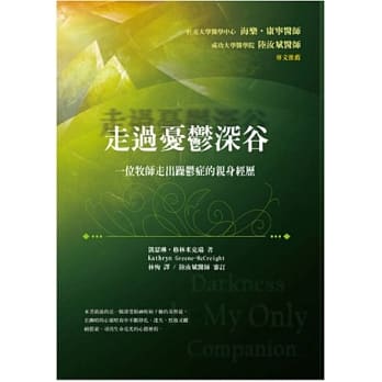 走过忧郁深谷：一位牧师走出躁郁症的亲身经历 pdf epub mobi 电子书 下载