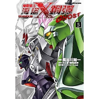 机动战士海盗钢弹GHOST 5 pdf epub mobi 电子书 下载