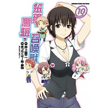 笨蛋，测验，召唤兽 10 pdf epub mobi 电子书 下载