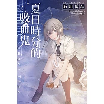 夏日时分的吸血鬼 pdf epub mobi 电子书 下载