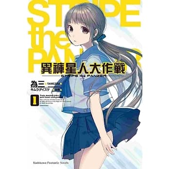 异裤星人大作战 (1) pdf epub mobi 电子书 下载