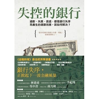 失控的银行：通膨、失业、衰退，都是银行失序而产生的连锁效应。该如何解决？ pdf epub mobi 电子书 下载