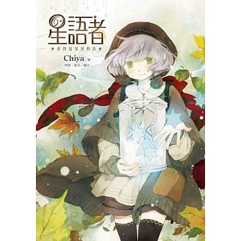 星语者．看得见星星的店 pdf epub mobi 电子书 下载