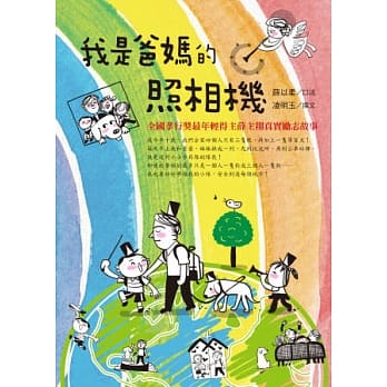 我是爸妈的照相机 pdf epub mobi 电子书 下载