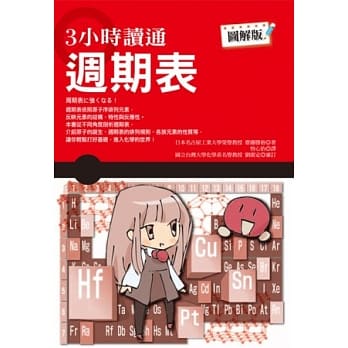 3小时读通週期表 pdf epub mobi 电子书 下载