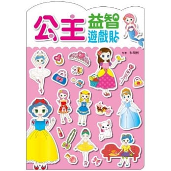 公主益智游戏贴 pdf epub mobi 电子书 下载