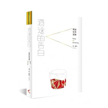 酒途的告白：环游世界酒单 pdf epub mobi 电子书 下载