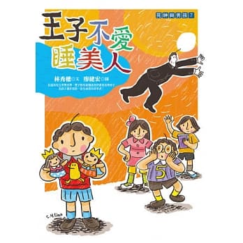 王子不爱睡美人 pdf epub mobi 电子书 下载