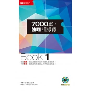 7000单，强咖这样背Book1(附1MP3及防水书套) pdf epub mobi 电子书 下载