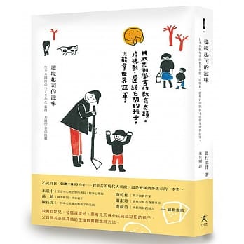 逆境起司的滋味：日本共働学舍的教育奇蹟，这样教，迟缓自闭的孩子也能拿世界冠军 pdf epub mobi 电子书 下载