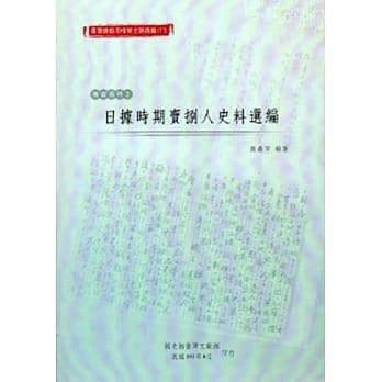 台湾总督府档案主题选编(11)专卖系列2-日据时期卖捌人史料选编 pdf epub mobi 电子书 下载