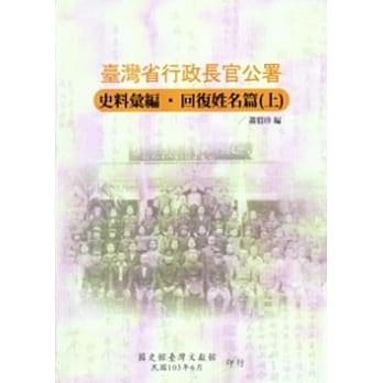 台湾省行政长官公署史料汇编回复姓名篇[上下两册] pdf epub mobi 电子书 下载
