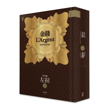 金钱：左拉重现十九世纪法国金融风暴的古典经济小说 pdf epub mobi 电子书 下载