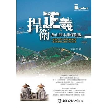 捍卫正义：乌山头水库保卫战 pdf epub mobi 电子书 下载
