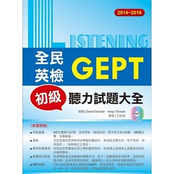 2014-2016全民英检初级听力试题大全(附1mp3) pdf epub mobi 电子书 下载