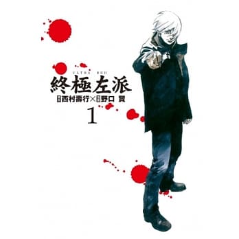 ULTRA RED - 终极左派 1 pdf epub mobi 电子书 下载