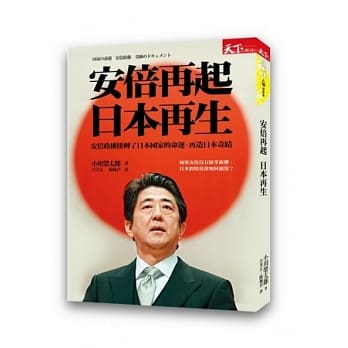安倍再起 日本再生 pdf epub mobi 电子书 下载